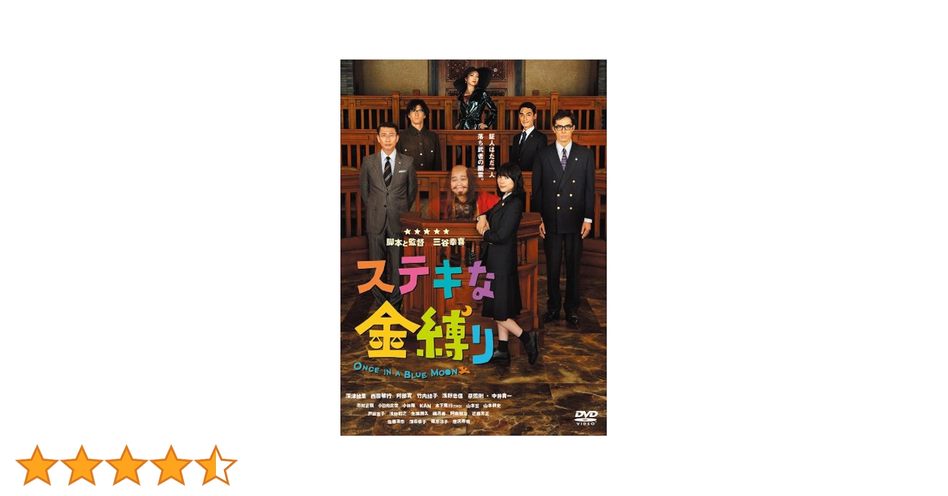 ステキな金縛り スペシャル・エディション('10フジテレビ/東宝)〈3枚組〉 ステキな金縛り スペシャル・エディション('10フジテレビ/東宝
